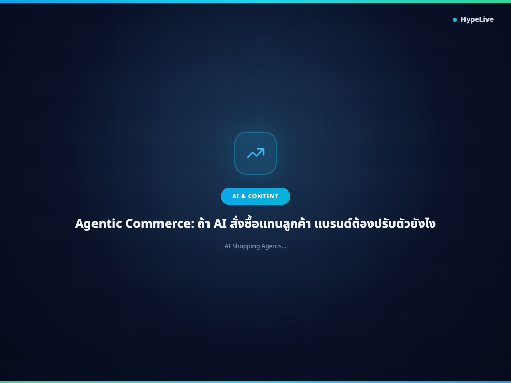 Agentic Commerce 2026: How to Prepare When AI Shops on Behalf of Customers