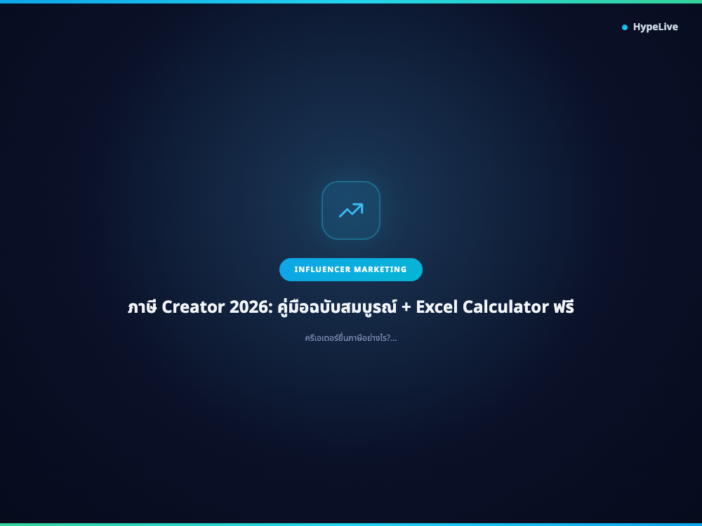 Illustration for Creator Tax Guide 2026: Complete Thailand Tax Calculator + Excel Template