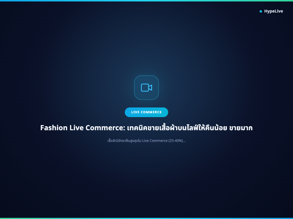 Asian woman live-selling fashion clothing on camera beside a clothing rack — fashion live commerce with high sales and low returns