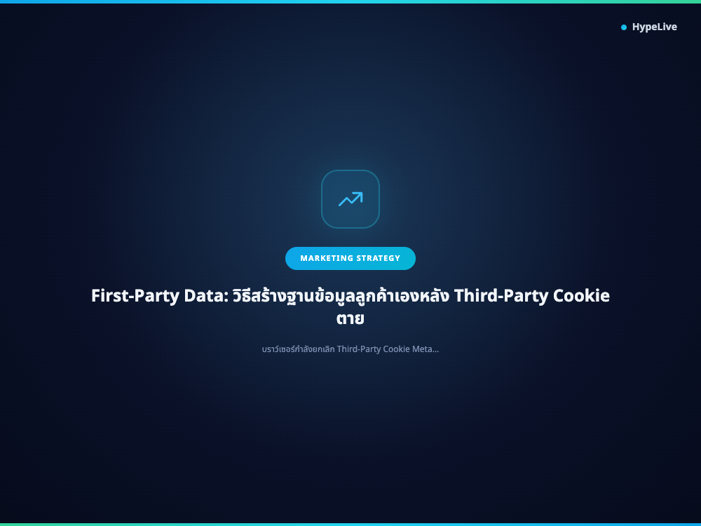 Illustration for First-Party Data Strategy for Thai E-commerce: The Post-Cookie Playbook