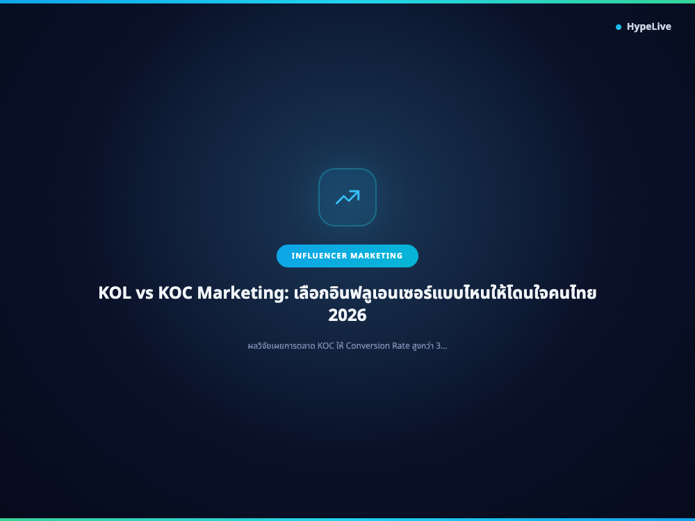 KOL vs KOC Marketing: Which Influencer Strategy Works for Thai Consumers 2026
