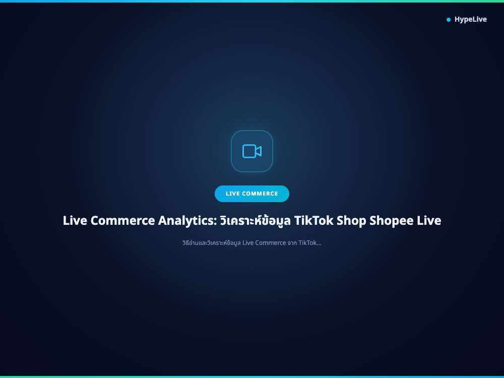Illustration for Live Commerce Analytics: TikTok Shop & Shopee Live Data Guide