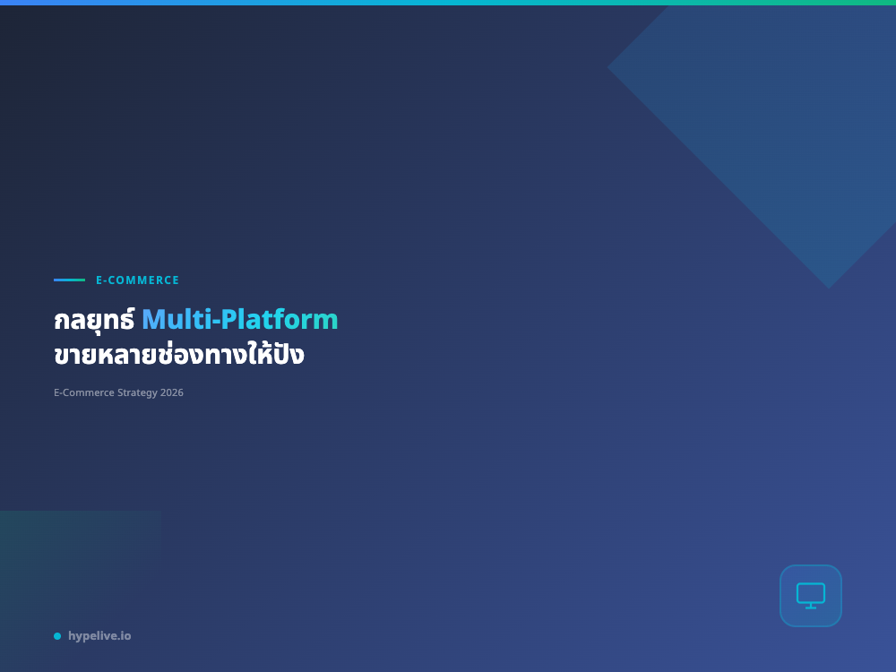 Multi-Platform E-commerce Strategy 2026: Sell Successfully Everywhere