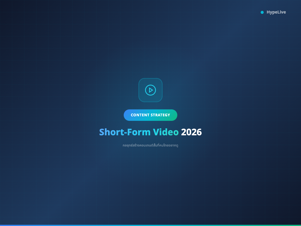 Short-Form Video 2026: Strategy for Content Thais Want to Watch